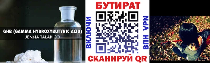 БУТИРАТ 99% Весьегонск